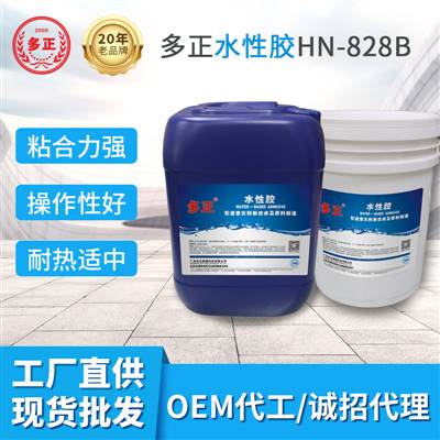 粘鞋底膠水828B水性膠